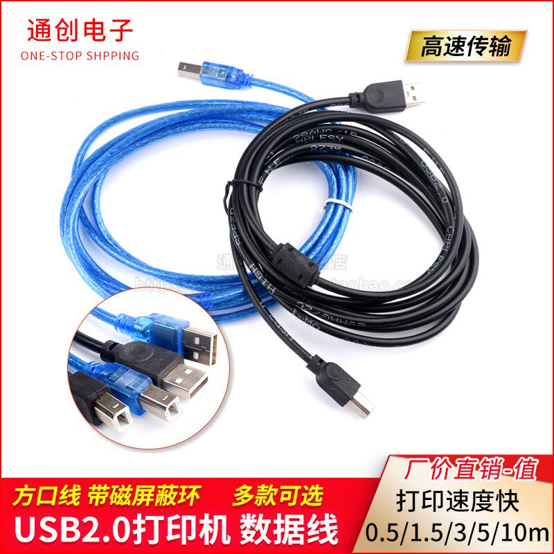 USB2.0印表机数据线 线高速方口连接转接线 线 A公对B公 带屏蔽磁
