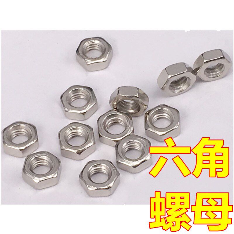 螺母\六角螺帽 螺丝帽 M2 M2.5 M3 M4 M5 M6拍1件发200只多种规格