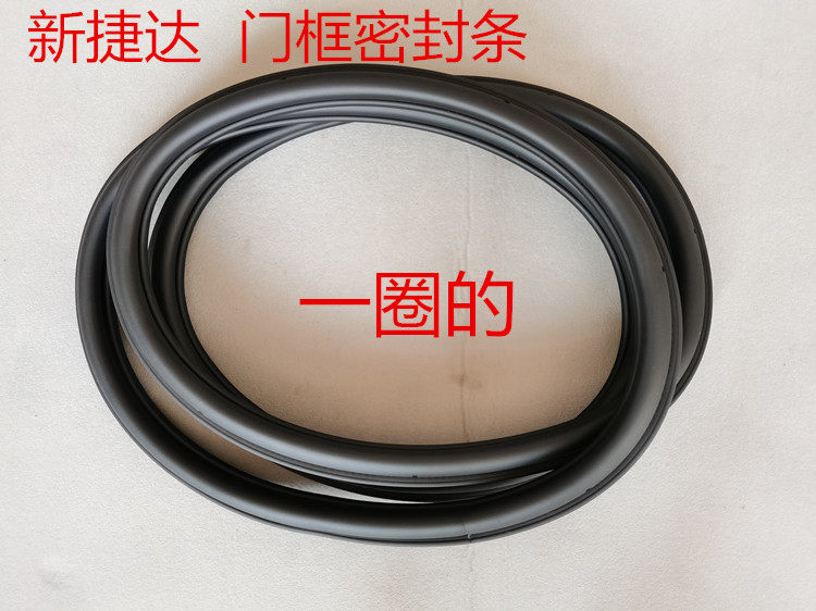 大众新捷达桑塔纳车门密封条车身门框胶条原车前门后门后备箱胶条