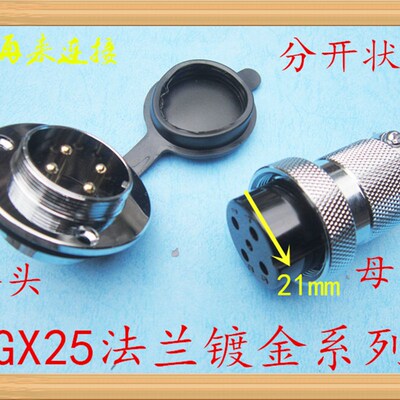 焊接带线航空插头GX25 DF25插座2芯3芯4芯5芯6芯7芯8910母头带线
