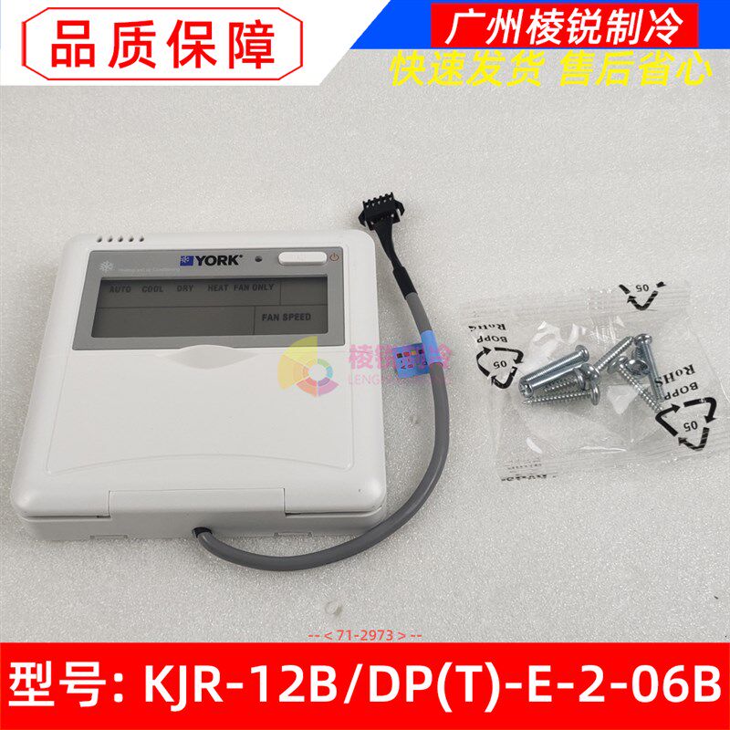 YORK-KJR-12B/DP(T)-E-2-06B适用约克空调线控器控制面板有线遥控