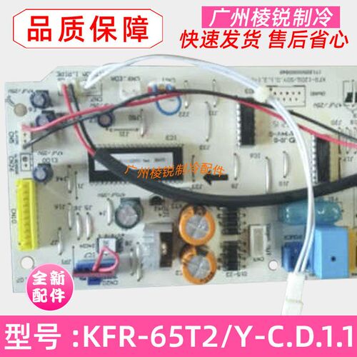 全新KFR-72T2/Y-C(E3)适用美的空调室内电路板KFR-65T2/Y-C.D.1.1