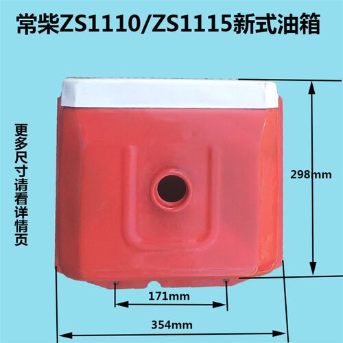 常发常柴CF13/CF195/CF15/CF16/1100E/1105E/ZS1110/1115新式油箱
