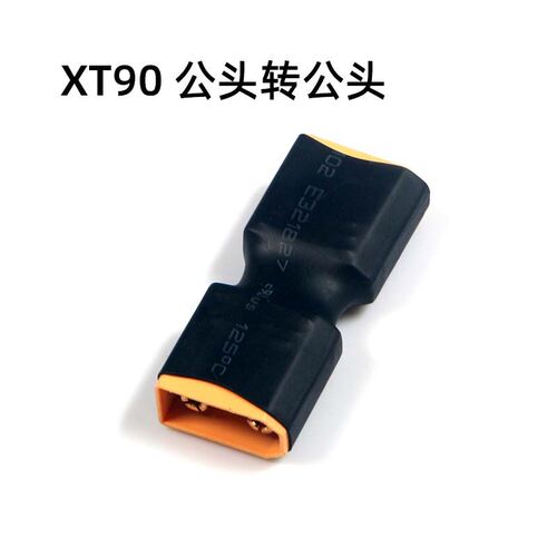 T插头XT30XT60XT90 公转公 母转母 电源电池充电器电机电调转接头