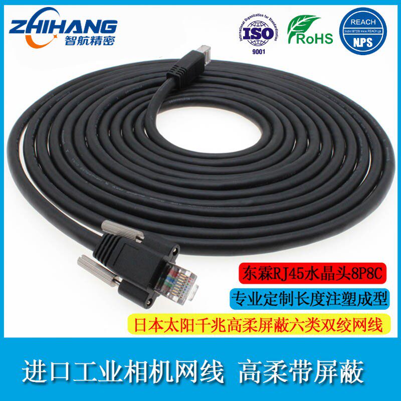 智航精密工业相机网线映美精海康超六类高柔千兆双绞线拖链网络线