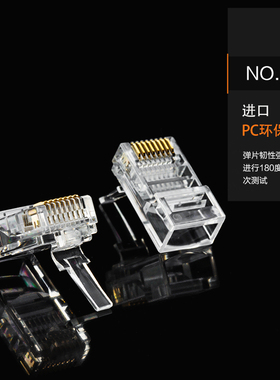 100只装 CAT5E超五类网线水晶头纯铜镀金非屏蔽8芯RJ45网络插头