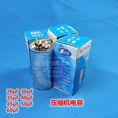 空调压缩机启动电容20uf 25/30/35/40/45/50/60f