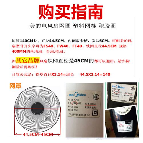 美的原厂电风扇配件网罩圈 16寸400mm塑料网箍 140cm固定网束网圈