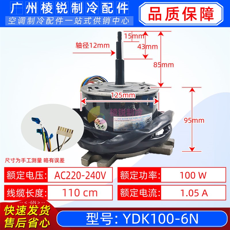 YDK100-6N适用于美的空调室内风机马达YDK100-6N-1单相异步电机