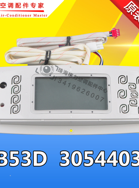 全新适用格力空调2P3匹柜机显示板4B53D 30544036 GR3X-A控制面板
