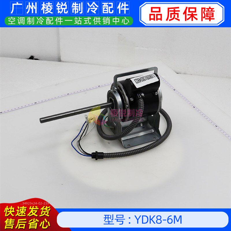 YDK8-6M全新美的空调用室内风机马达单相异步电机YKS-8-6-3-4