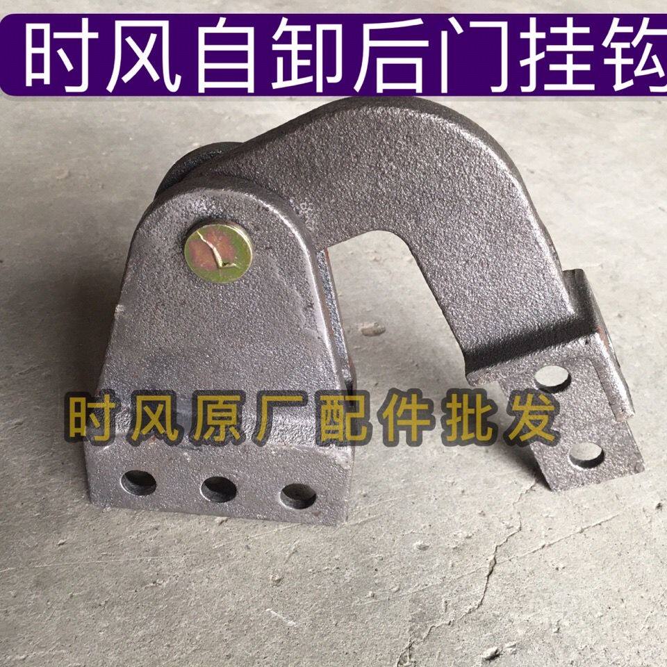 时风农用自卸三轮车货箱后门挂钩 吊耳 货箱铰链 铸铁件可焊接