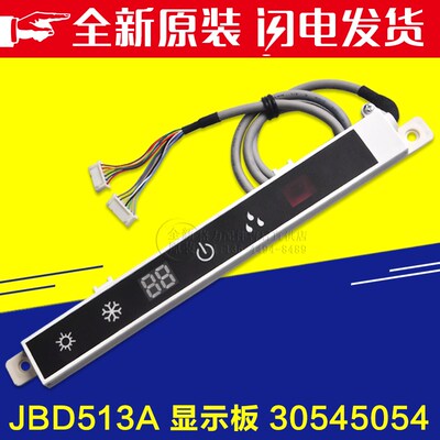 适用格力空调显示屏JBD513遥控接收板30545054电路控制器