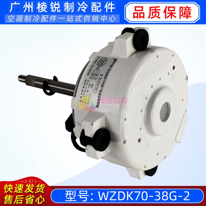 WZDK70-38G-2适用美的空调马达ZKFP-70-8-2电机SIC-61FW-F170-2