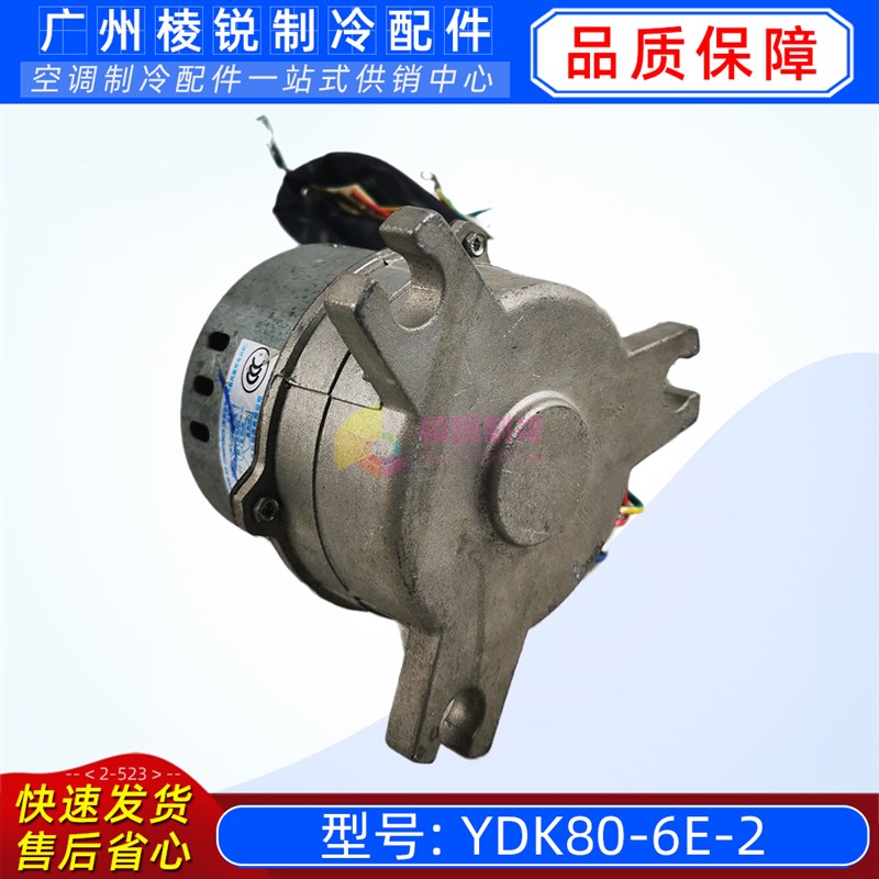 YDK80-6E-2适用于美的天花机室内单相异步电机80W全新风机马达