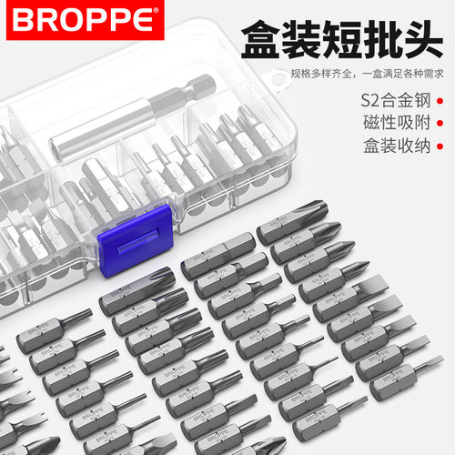 BROPPE浦派短批头套装十字一字梅花内六角电动螺丝刀起子头盒装