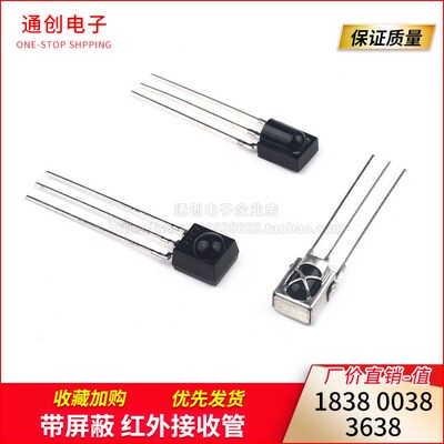 万能红外接收头1838遥控接收管0038一体化IRM3638T接收器38kHz