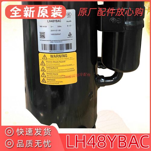 KFR-72W/S-310T2适用美的中央空调风管机旋转式压缩机LH48YBAC