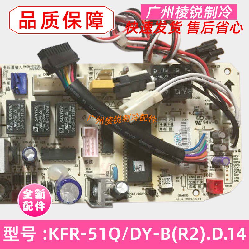 全新KFR-51Q/DY-B(R2).D.14适用美的空调室内机电路板电脑控制板