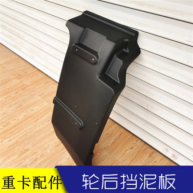 防飞泥瓦6适用于欧曼汽车etx轮后挡泥板自卸渣土车前轮挡泥瓦皮子