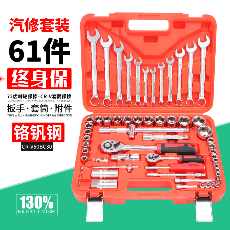 61件汽修工具套装套筒套管大小飞快速棘轮扳手两用组合修理工具箱