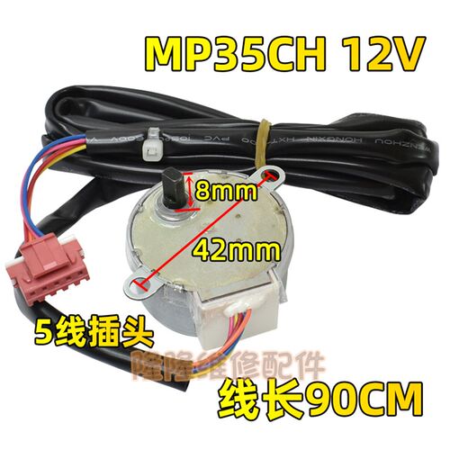 适用格力空调内柜机左右摆风电机导风扫风马达MP35CH 35CB CC CD