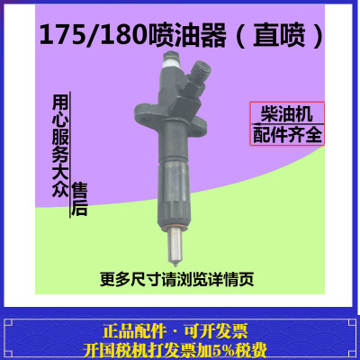 单缸柴油机配件 直喷 ZR175 ZR180 ZCK154S423 喷油器 油嘴总成