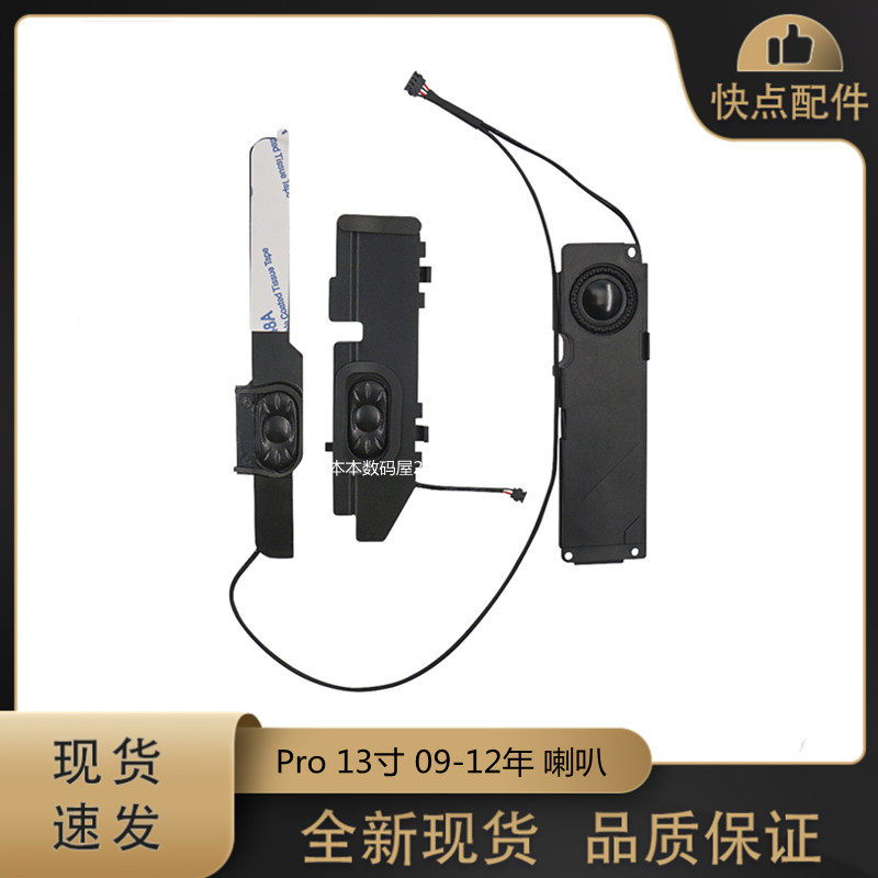 适用于MacBook 09-12年全新 A1278 喇叭MD101 MD102 MD313 扬声器