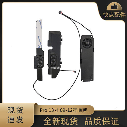 适用于MacBook 09-12年全新 A1278 喇叭MD101 MD102 MD313 扬声器
