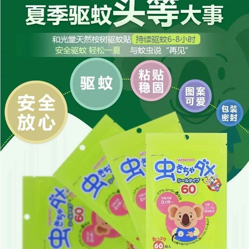 日本和光堂驱蚊贴天然桉树精油婴幼儿童孕妇可用纯成人户外防蚊贴