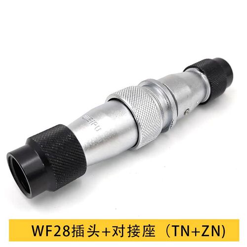 航空插头对接座WF28TN+ZN-2P3 4 7 8 9 10 12 16 17 202426芯防水