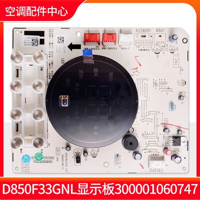 适用格力空调 D850F33GNL显示板300001060747 300001060408控制板
