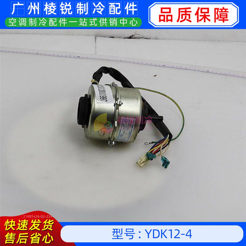 YDK12-4全新美的空调用室内风机马达单相异步电机YKT-12-4-8