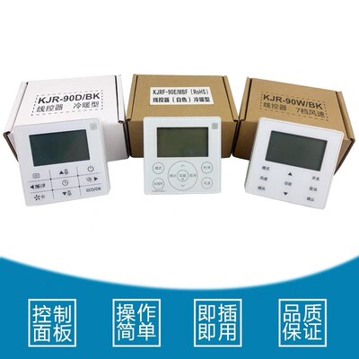 适用美的空调天花机多联机风管机KJR-90D/90E/90W通用4/5芯线控器