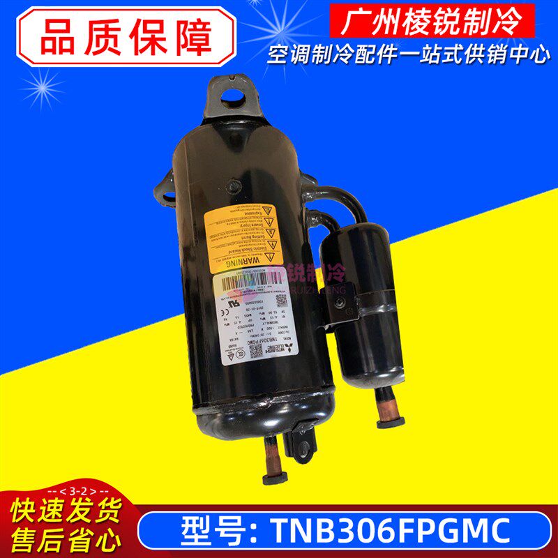 全新MDVH-V140W/N1-612TR适用美的变频旋转式压缩机TNB306FPGMC新