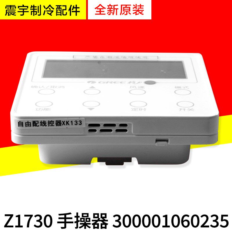 适用格力空调线控器 XK133 300001060235 显示板 Z1730 替代 XK35