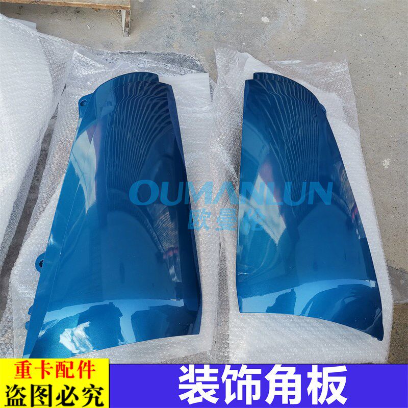 适用于欧曼GTL原厂驾驶室装饰角板前脸包角导风板侧导流罩装饰板