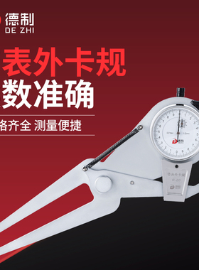 德制加长带表外卡规非标带表卡规0-20高精度百分表外卡钳