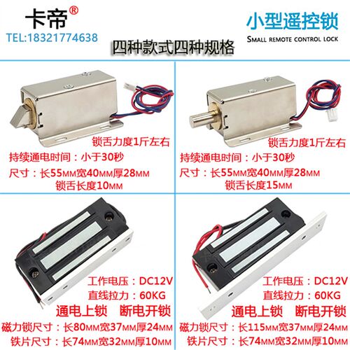 门禁遥控锁智能抽屉插销锁暗柜磁力锁无线隐形密室逃脱遥控电磁锁