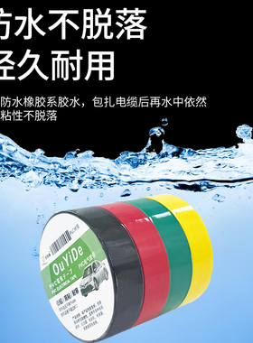 电工胶布绝缘胶布阻燃电线胶带绿色黑色耐高温耐磨电高粘性防水