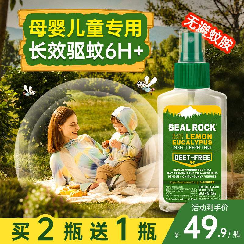 柠檬桉叶油驱蚊液驱蚊喷雾防蚊虫不含避蚊胺儿童孕妇可用蚊怕水