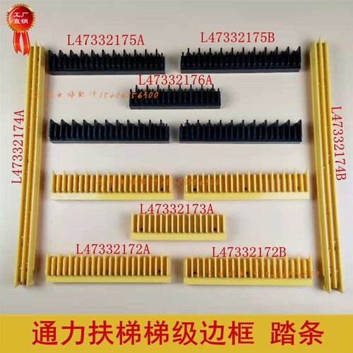 适用通力梯级边框扶梯边条边框边框边条L47332172AB/175AB/2176A