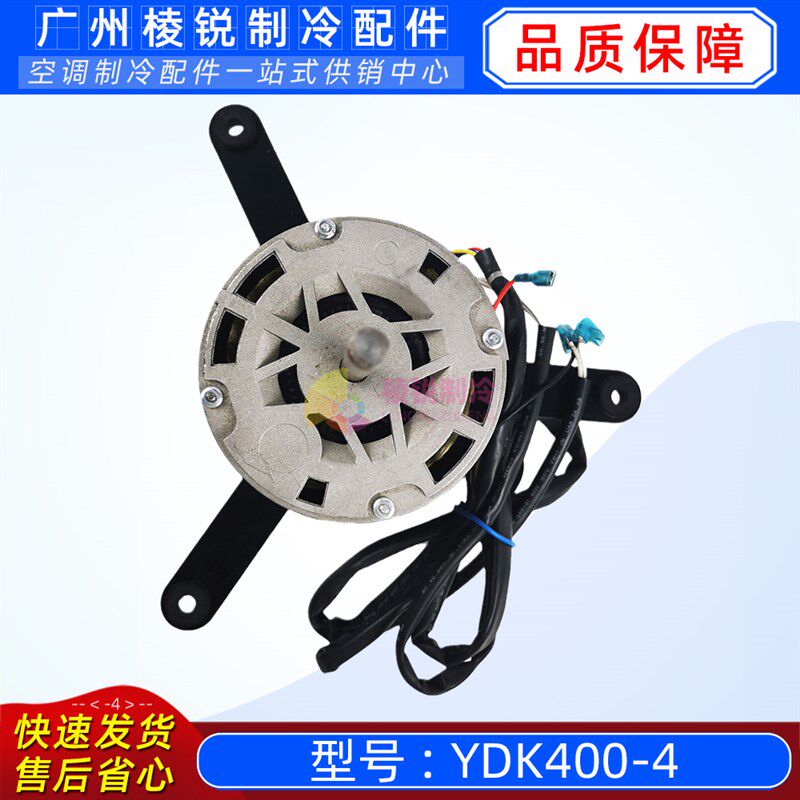 YDK400-4美的中央空调多联机单相异步电机YKS-400-4-5风机马达新
