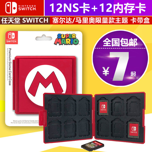 switch游戏卡带盒NS卡带收纳盒子 周边配件4枚装12枚装24枚NS卡盒