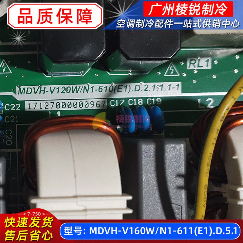MDVH-V160W/N1-611(E1).D.5.1适用于美的中央空调室外机主控板新