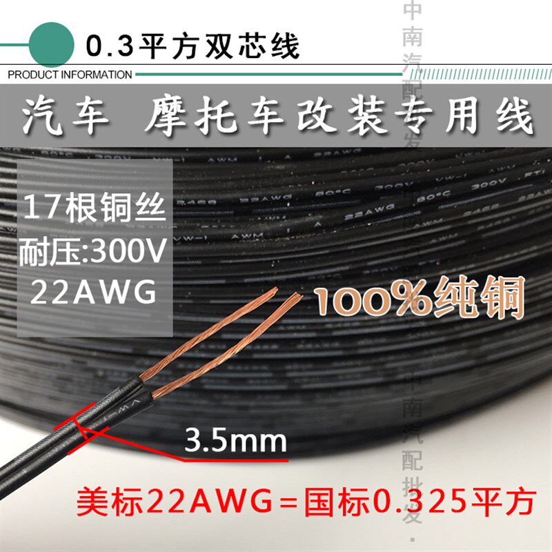 汽车音响改装电线氛围灯边灯12V 24V纯铜导线双芯线平行线并排线
