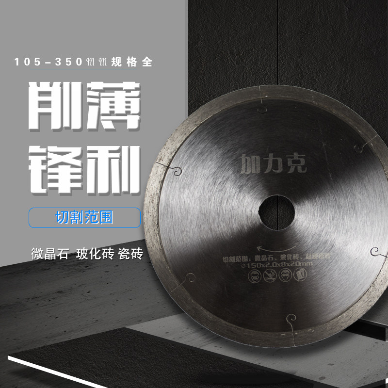 微晶石专业切割片石英石玻化砖地砖瓷砖墙砖切割角磨机金刚石锯片