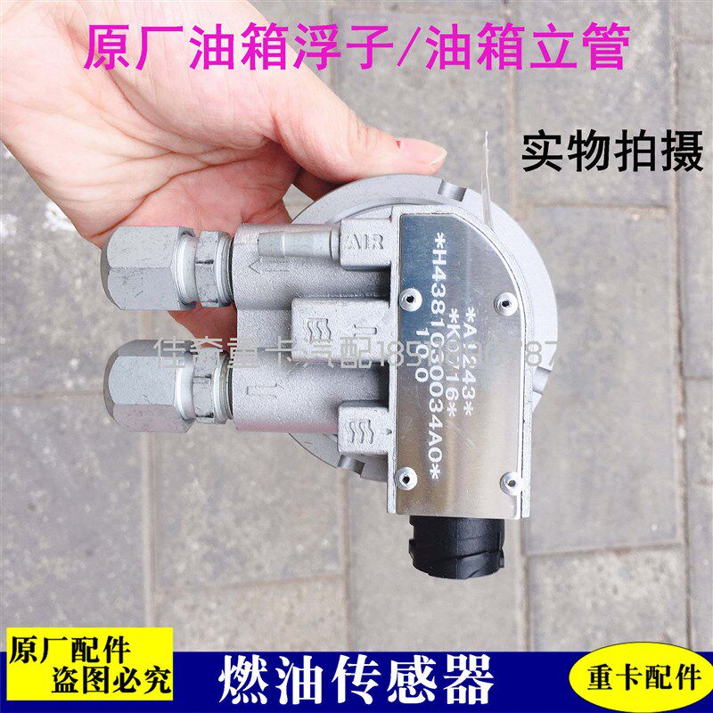 适配戴姆勒欧曼est重卡油箱传感器gtl超能版燃油传感器油浮子立管