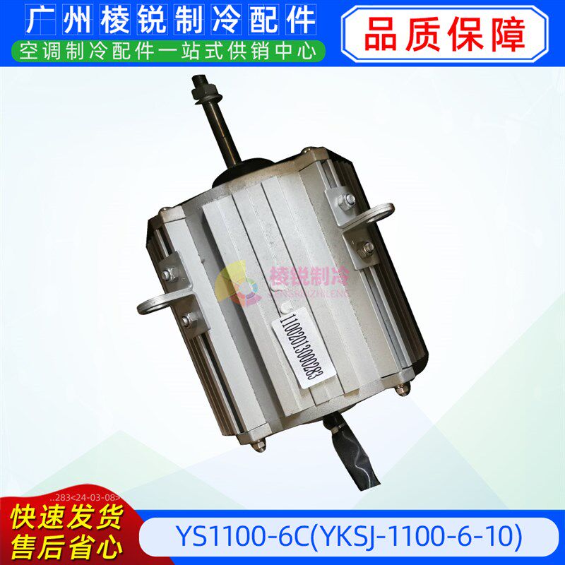 YS1100-6C(YKSJ-1100-6-10)适用于美的室外风机马达三相异步电机