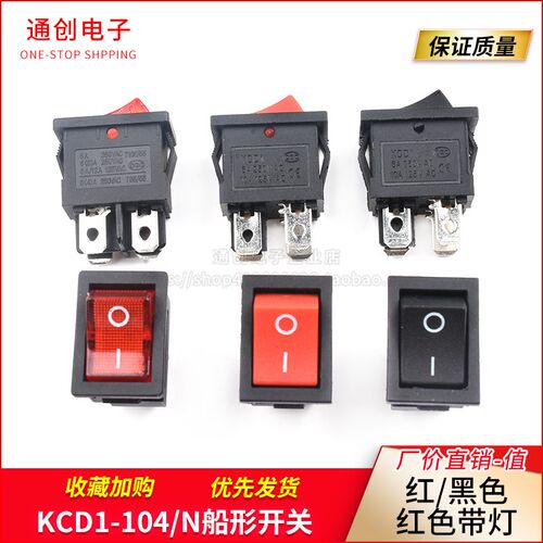 KCD1-104/N船形开关 船型翘板电源开关 带灯4脚2档 红/黑色 四脚